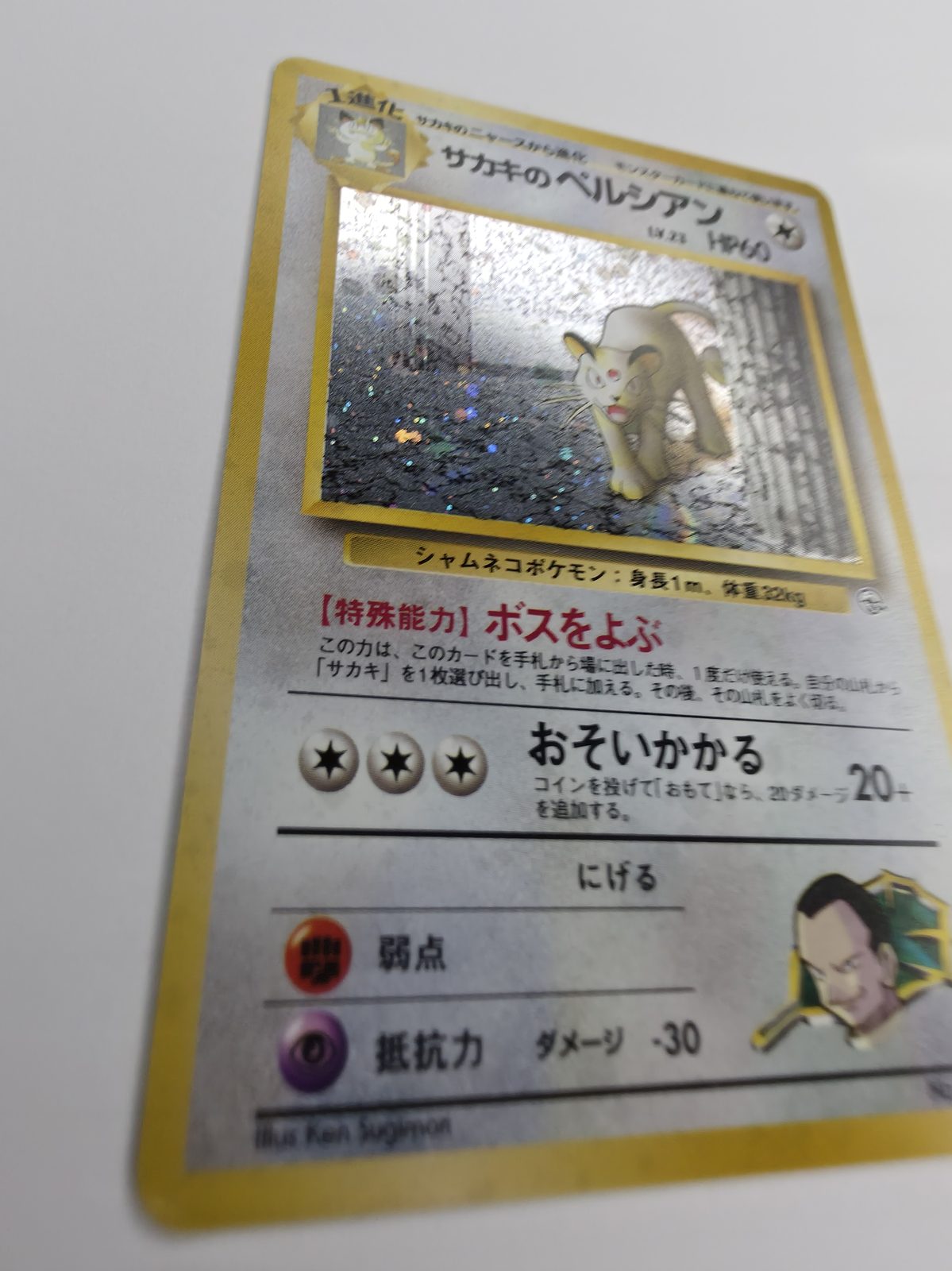 Giovanni's Persian holo angle close-up